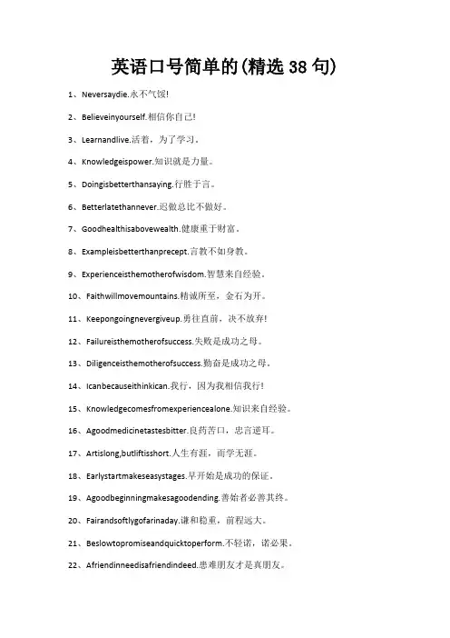 英语口号简单的