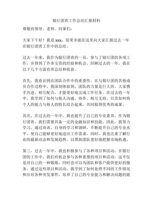 银行团青工作总结汇报材料