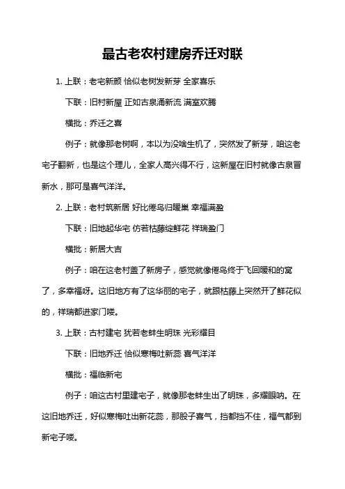 最古老农村建房乔迁对联