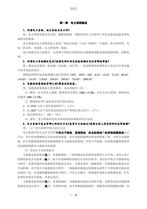 发电厂电气部分_第三版_习题参考问题详解