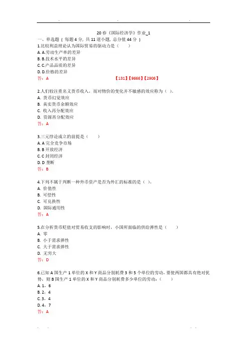 北语20春《国际经济学》作业_1234
