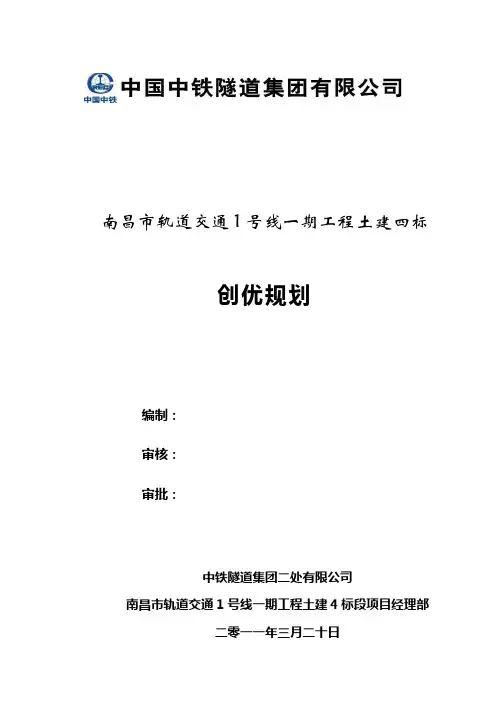 南昌地铁创优规划