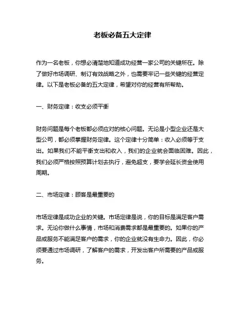 老板必备五大定律