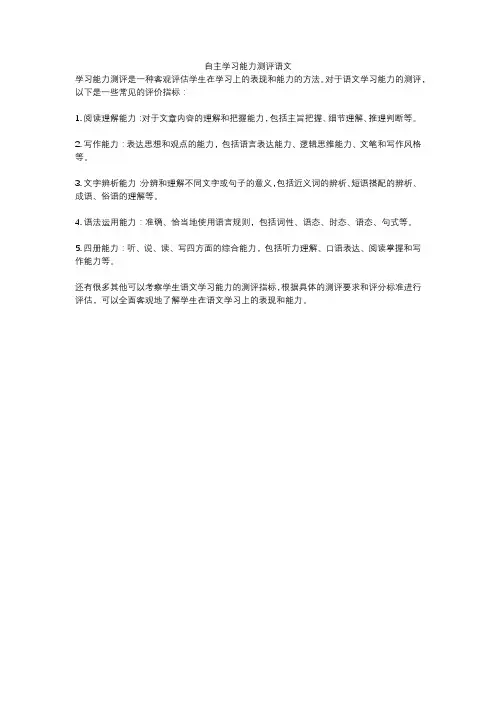 自主学习能力测评语文