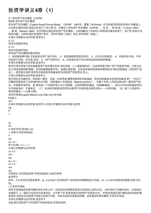 投资学讲义4章（1）