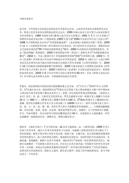 书画名家简介