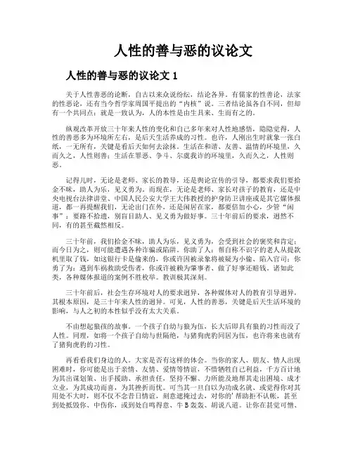 人性的善与恶的议论文