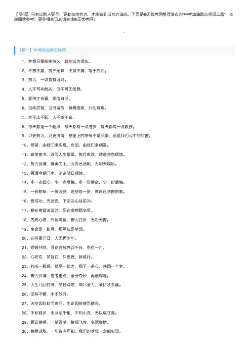 中考加油励志标语三篇