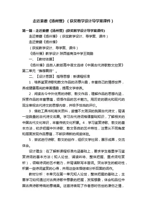 走近姜夔《扬州慢》（获奖教学设计导学案课件）