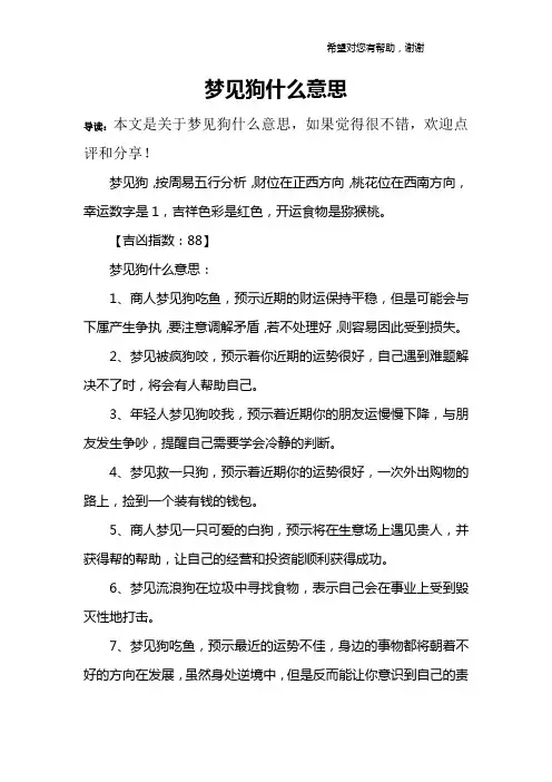 梦见狗什么意思