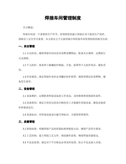 焊接车间管理制度