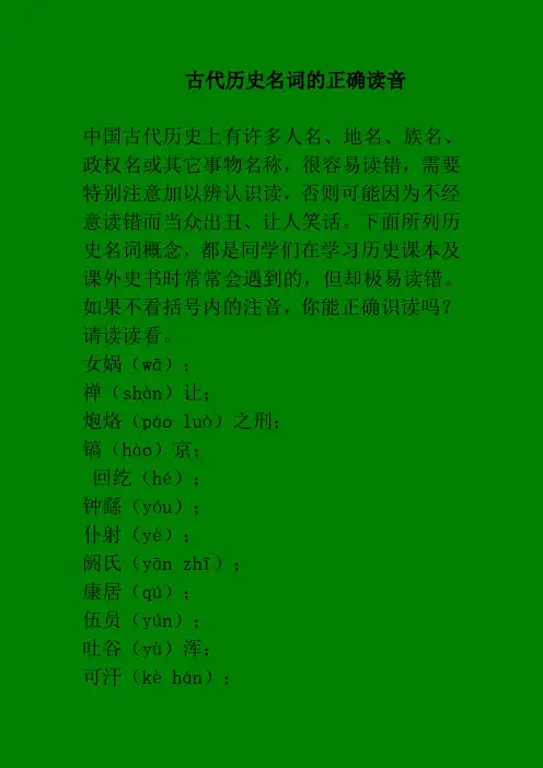 古代历史名词的正确读音