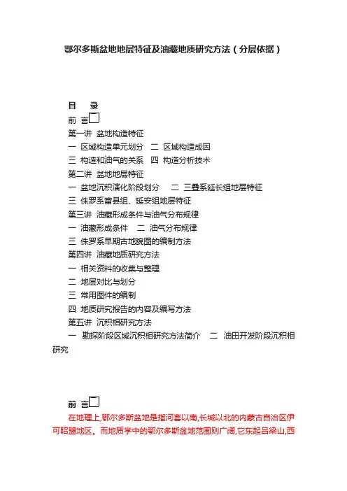 鄂尔多斯盆地地层特征及油藏地质研究方法（分层依据）