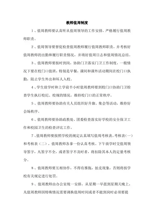 教师值周制度