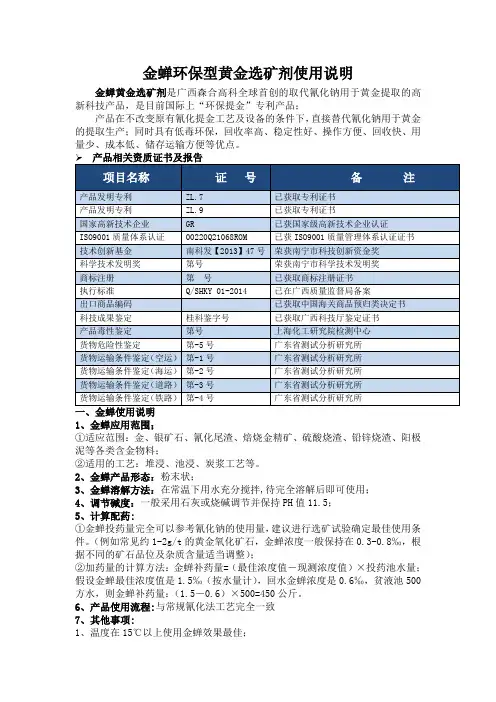 金蝉环保型黄金选矿剂使用说明