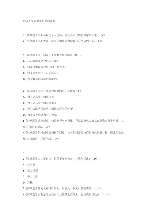 创业人生答案课后习题答案