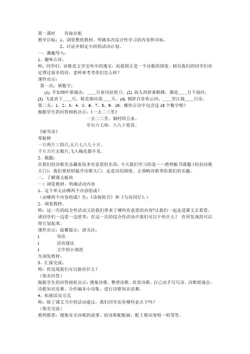 综合性学习  诗海拾贝