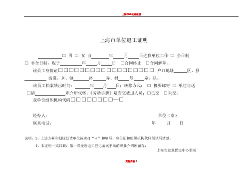上海市单位退工证明退工单