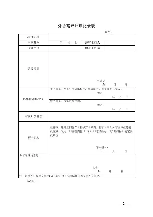 项目招投标记录样表