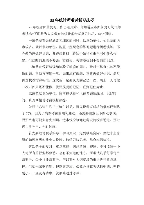 统计师考试复习技巧