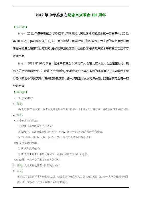 2012年中考热点之纪念辛亥革命100周年