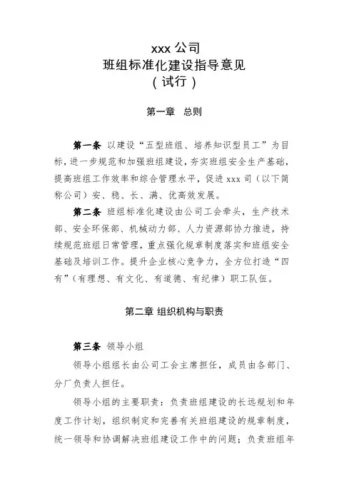 xx公司班组标准化建设指导意见(试行)