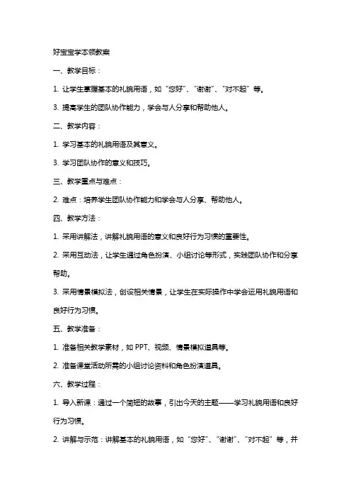 好宝宝学本领教案