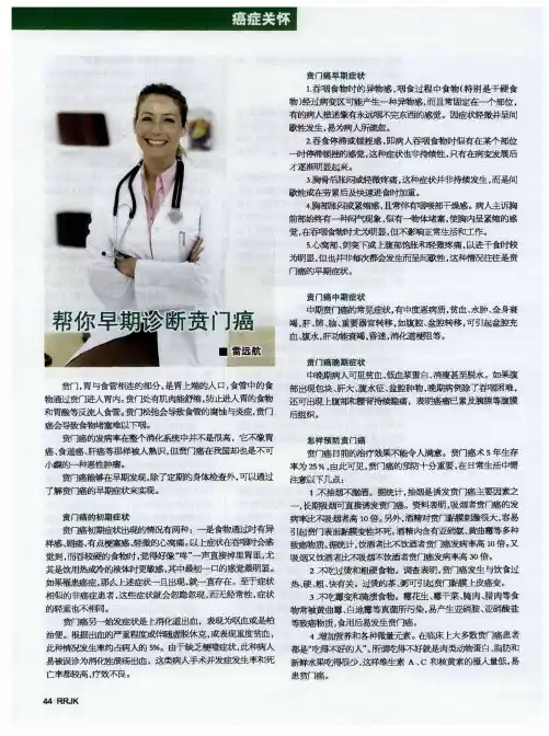 帮你早期诊断贲门癌