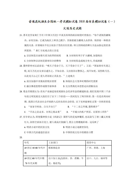 普通高校招生全国统一考试模拟试卷2018届仿真模拟试卷(一)文综历史试题 含答案
