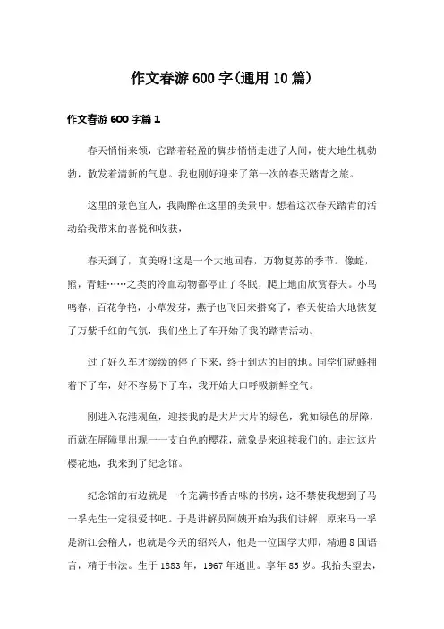 作文春游600字(通用10篇)