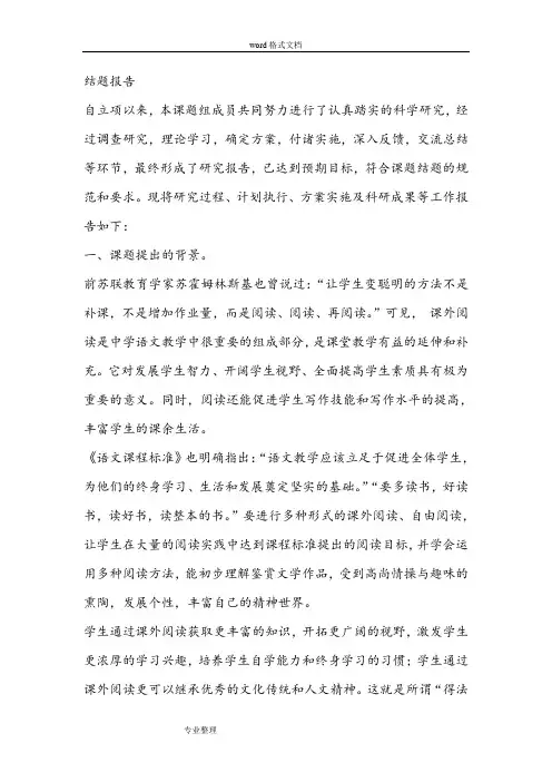 农村初中生课外阅读结题报告