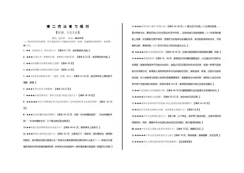 高二备考复习提纲(文化生活全部)