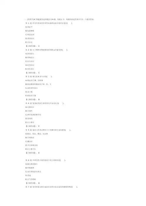 执业药师考试练习题与答案