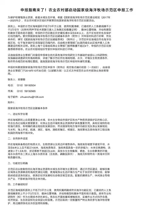 申报指南来了！农业农村部启动国家级海洋牧场示范区申报工作