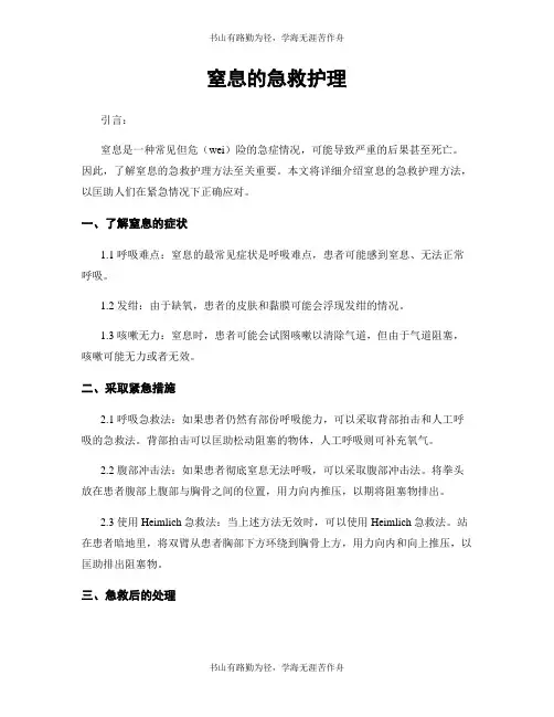 窒息的急救护理
