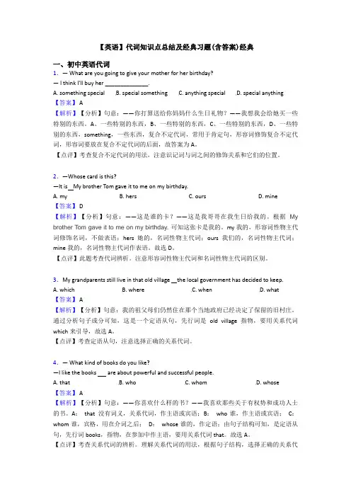【英语】代词知识点总结及经典习题(含答案)经典