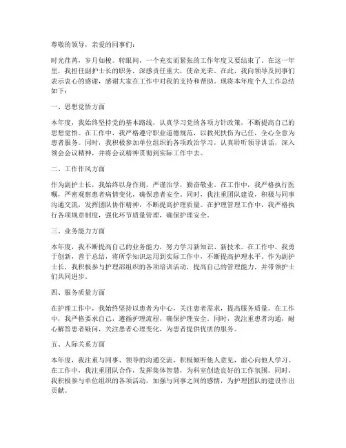 副护士长个人工作总结简短