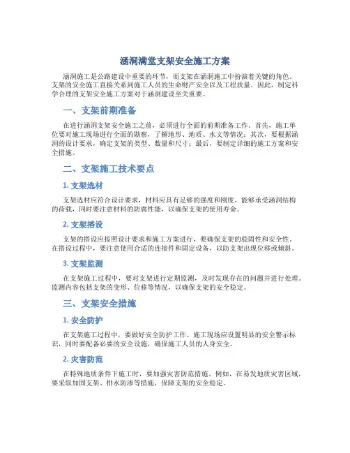 涵洞满堂支架安全施工方案