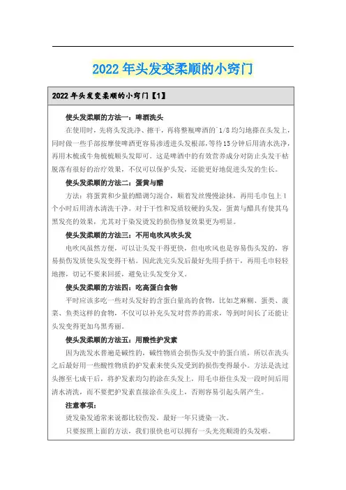 2022年头发变柔顺的小窍门