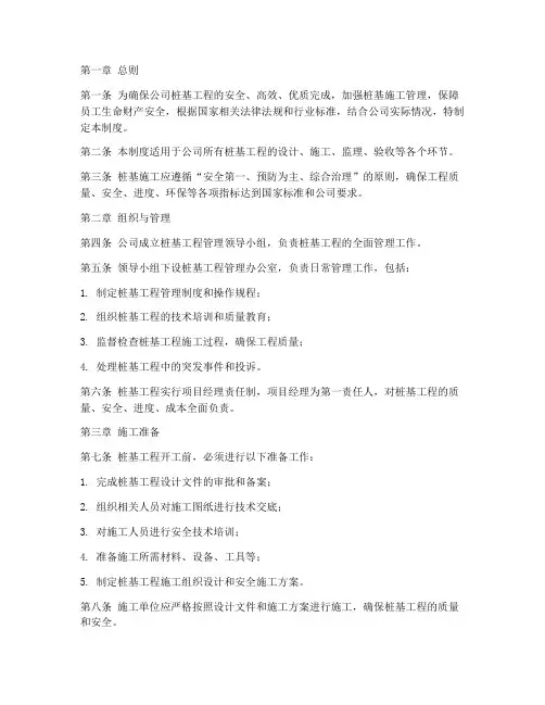 公司桩基管理制度