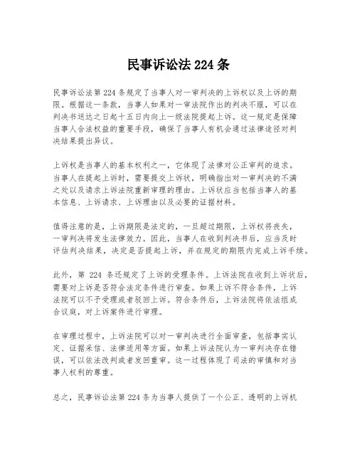 民事诉讼法224条