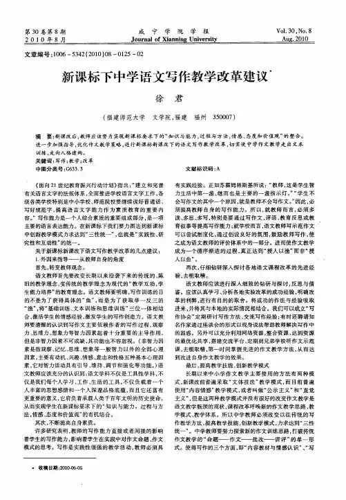 新课标下中学语文写作教学改革建议