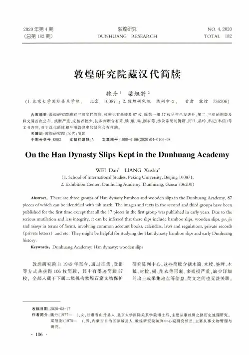 敦煌研究院藏汉代简牍