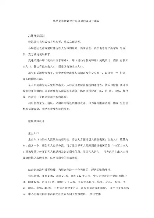 奥特莱斯规划设计总体原则与设计建议