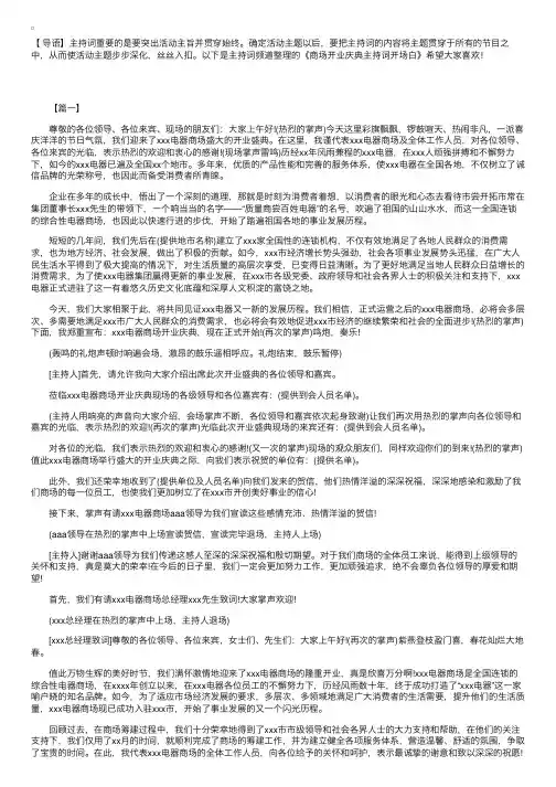 商场开业庆典主持词开场白
