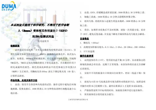 人(Human)受体相互作用蛋白3(RIP3)ELISA试剂盒说明书