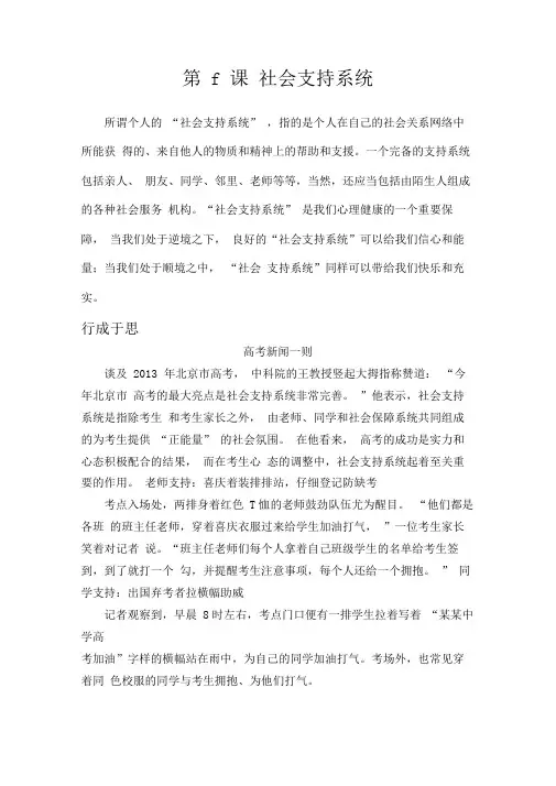 (完整版)第f课社会支持系统
