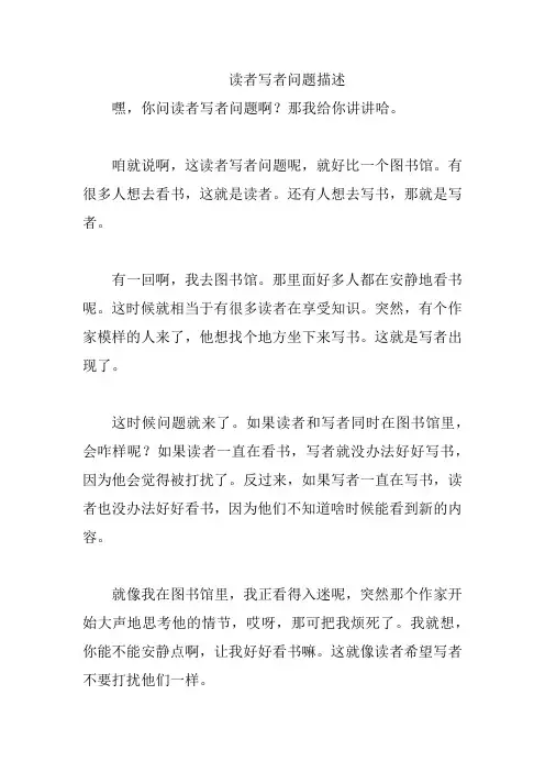 读者写者问题描述