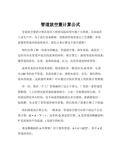 管道放空量计算公式