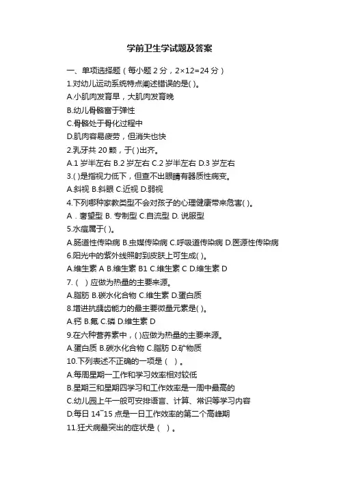 学前卫生学试题及答案